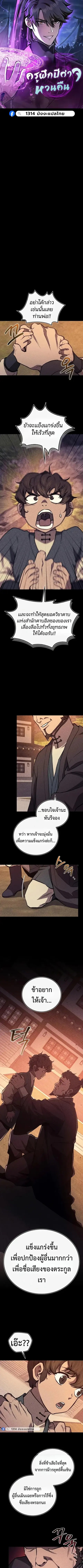 The Demonic Cult Instructor Returns ย้อนเวลากู้ยุทธภพ ตอนที่ 56 หน้า 1