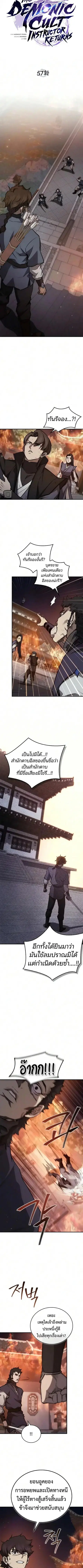 The Demonic Cult Instructor Returns ย้อนเวลากู้ยุทธภพ ตอนที่ 57 หน้า 3