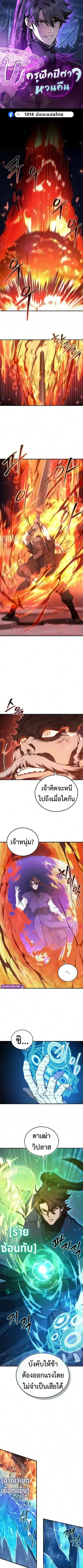 The Demonic Cult Instructor Returns ย้อนเวลากู้ยุทธภพ ตอนที่ 58 หน้า 1