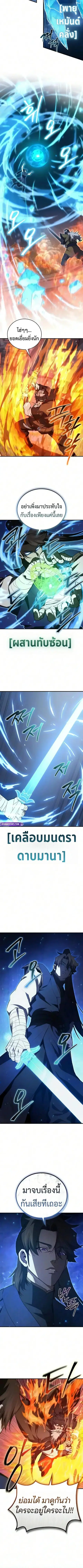 The Demonic Cult Instructor Returns ย้อนเวลากู้ยุทธภพ ตอนที่ 58 หน้า 2