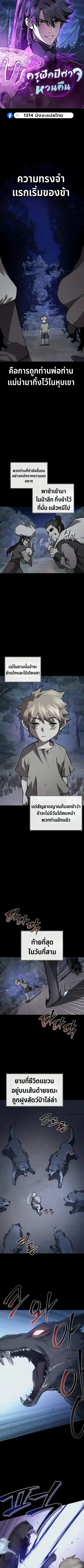 The Demonic Cult Instructor Returns ย้อนเวลากู้ยุทธภพ ตอนที่ 59 หน้า 1