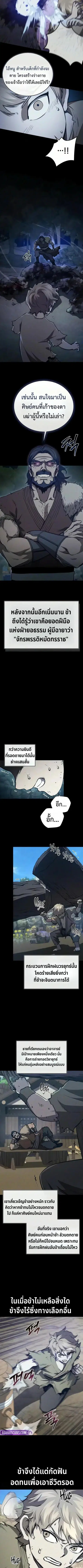 The Demonic Cult Instructor Returns ย้อนเวลากู้ยุทธภพ ตอนที่ 59 หน้า 2
