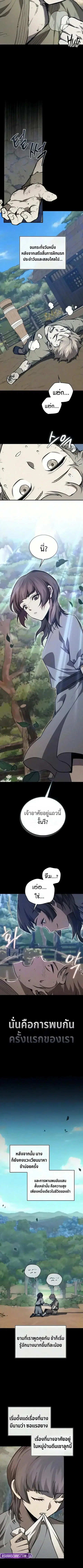 The Demonic Cult Instructor Returns ย้อนเวลากู้ยุทธภพ ตอนที่ 59 หน้า 3