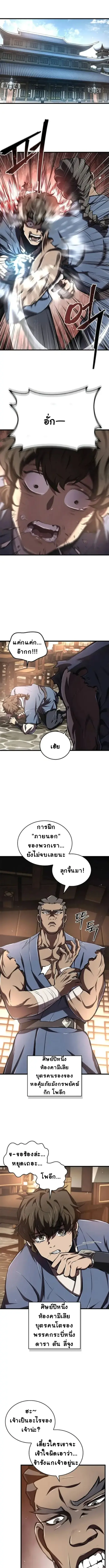 The Demonic Cult Instructor Returns ย้อนเวลากู้ยุทธภพ ตอนที่ 6 หน้า 1