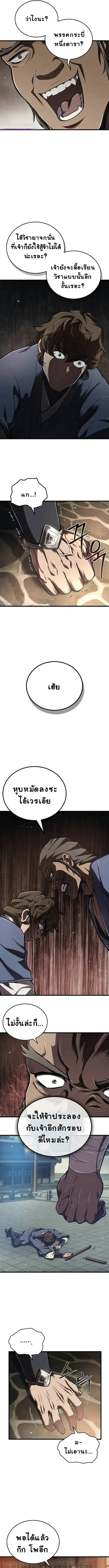 The Demonic Cult Instructor Returns ย้อนเวลากู้ยุทธภพ ตอนที่ 6 หน้า 3