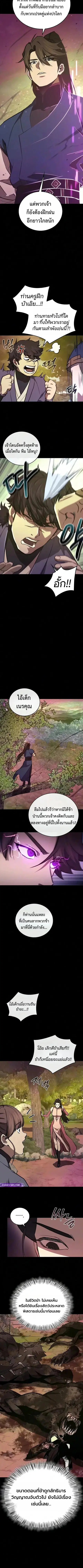 The Demonic Cult Instructor Returns ย้อนเวลากู้ยุทธภพ ตอนที่ 60 หน้า 3