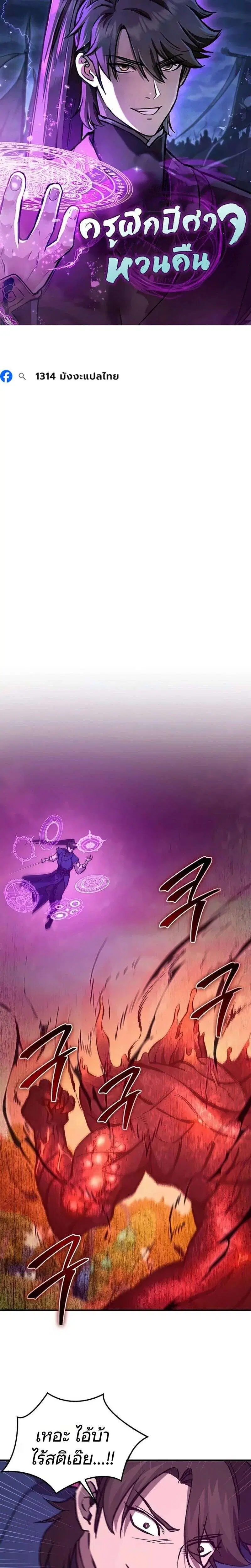 The Demonic Cult Instructor Returns ตอนที่ 62 หน้า 1