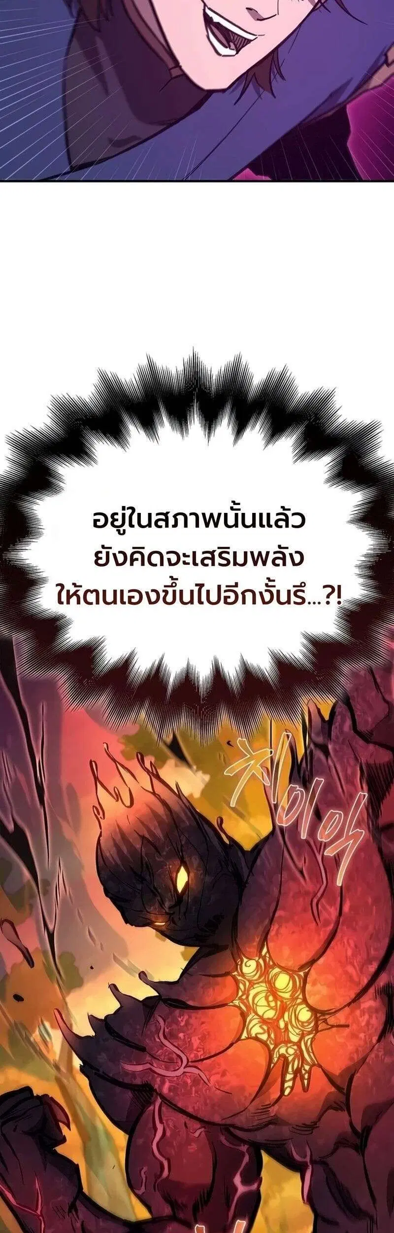 The Demonic Cult Instructor Returns ตอนที่ 62 หน้า 2