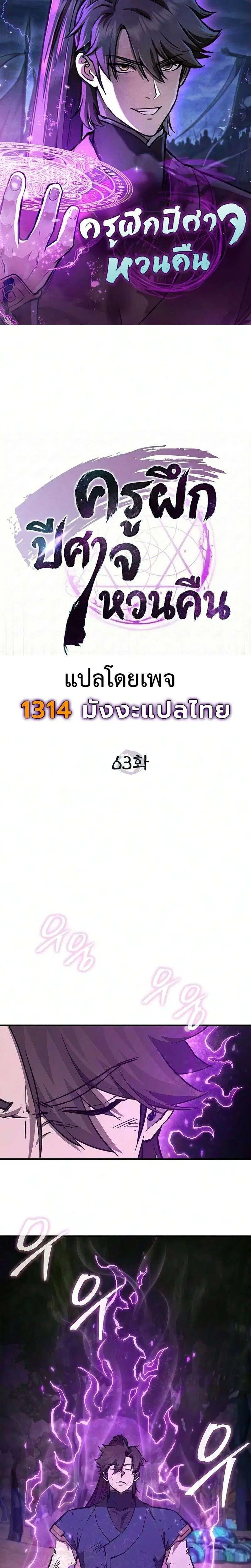 The Demonic Cult Instructor Returns ตอนที่ 63 หน้า 1