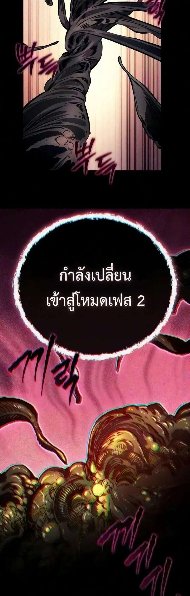 The Demonic Cult Instructor Returns ตอนที่ 64 หน้า 2