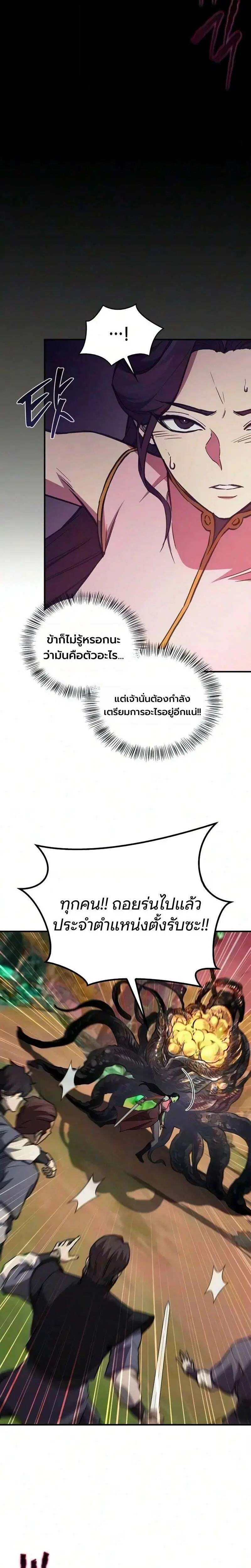 The Demonic Cult Instructor Returns ตอนที่ 64 หน้า 3
