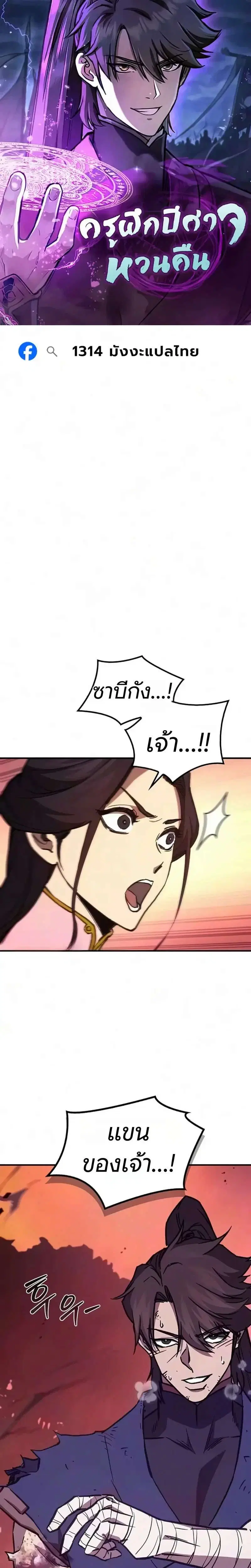The Demonic Cult Instructor Returns ตอนที่ 65 หน้า 1