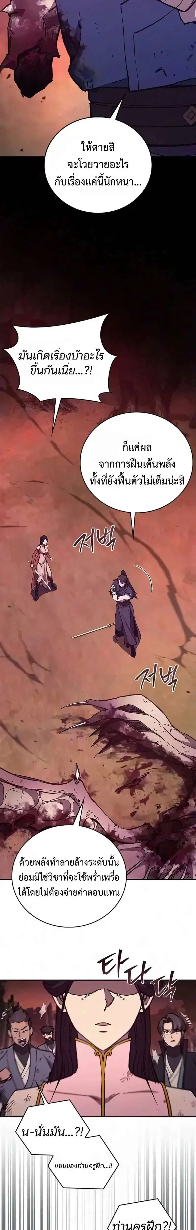 The Demonic Cult Instructor Returns ตอนที่ 65 หน้า 2