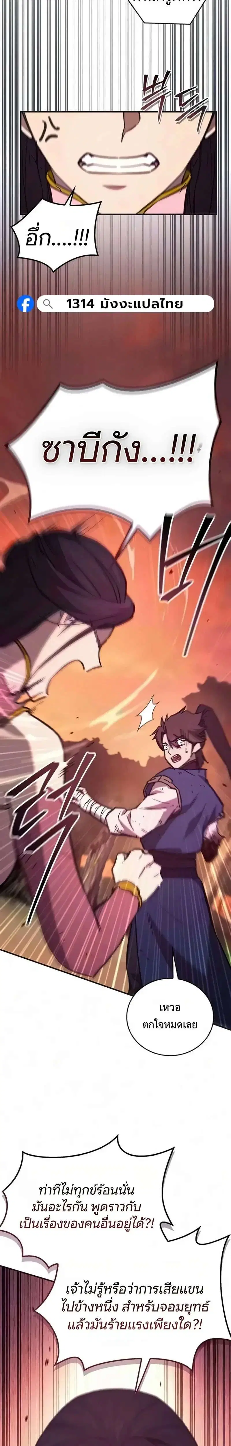 The Demonic Cult Instructor Returns ตอนที่ 65 หน้า 3