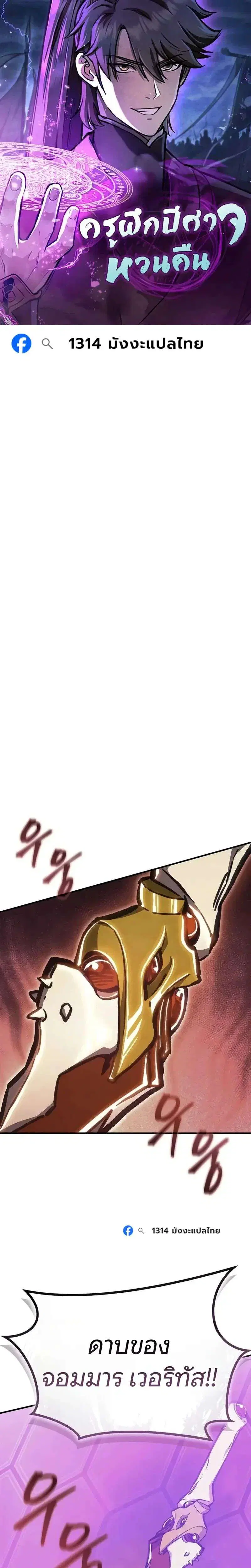 The Demonic Cult Instructor Returns ตอนที่ 66 หน้า 1