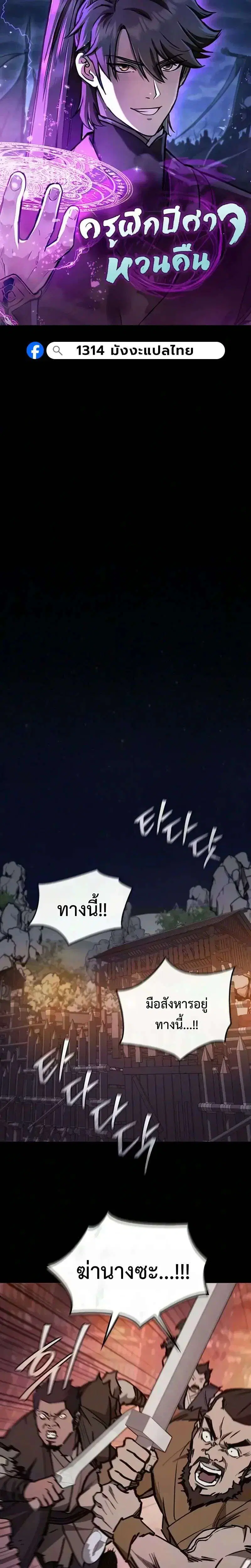 The Demonic Cult Instructor Returns ตอนที่ 67 หน้า 1