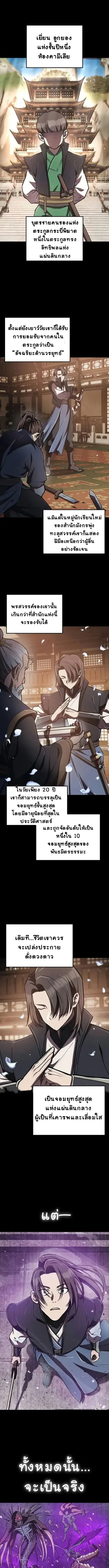 The Demonic Cult Instructor Returns ย้อนเวลากู้ยุทธภพ ตอนที่ 7 หน้า 1