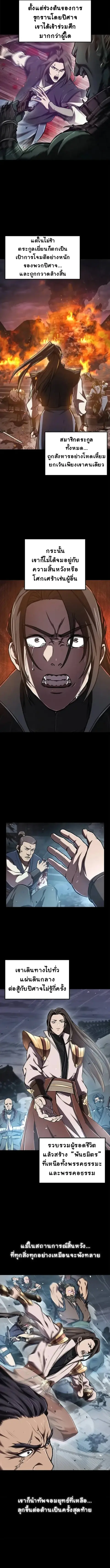 The Demonic Cult Instructor Returns ย้อนเวลากู้ยุทธภพ ตอนที่ 7 หน้า 3