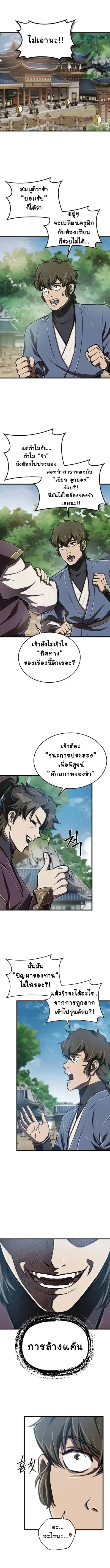 The Demonic Cult Instructor Returns ย้อนเวลากู้ยุทธภพ ตอนที่ 8 หน้า 1