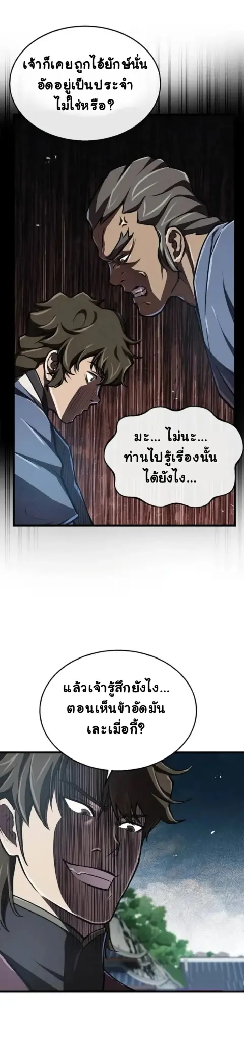 The Demonic Cult Instructor Returns ย้อนเวลากู้ยุทธภพ ตอนที่ 8 หน้า 2