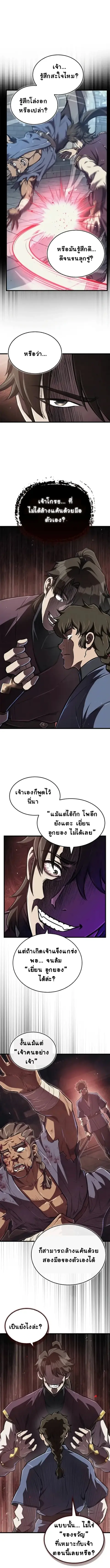 The Demonic Cult Instructor Returns ย้อนเวลากู้ยุทธภพ ตอนที่ 8 หน้า 3