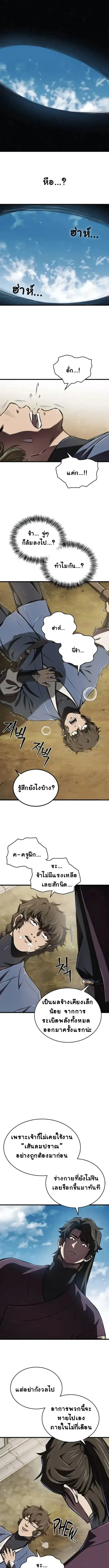 The Demonic Cult Instructor Returns ย้อนเวลากู้ยุทธภพ ตอนที่ 9 หน้า 1