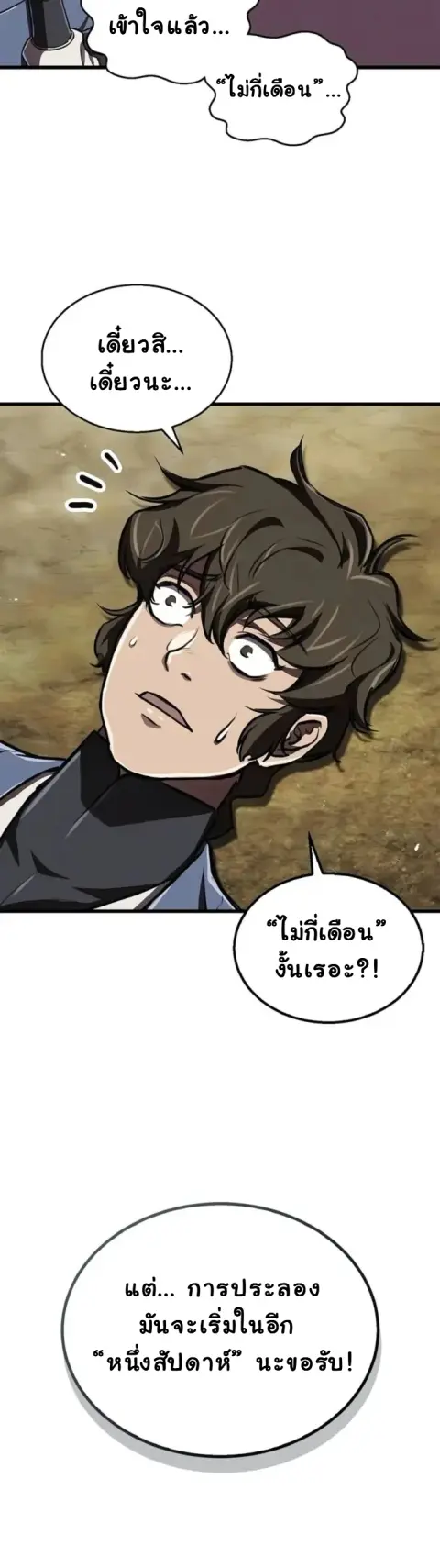 The Demonic Cult Instructor Returns ย้อนเวลากู้ยุทธภพ ตอนที่ 9 หน้า 2