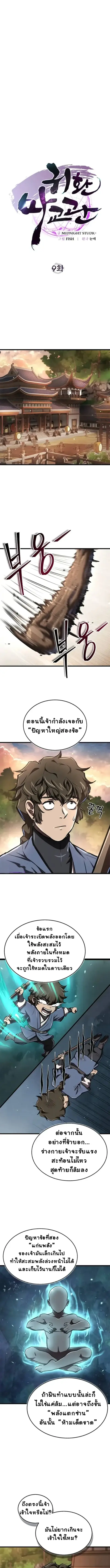 The Demonic Cult Instructor Returns ย้อนเวลากู้ยุทธภพ ตอนที่ 9 หน้า 3