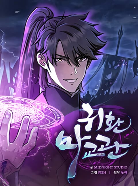 ปก The Demonic Cult Instructor Returns ย้อนเวลากู้ยุทธภพ มังงะเกาหลี แปลไทย