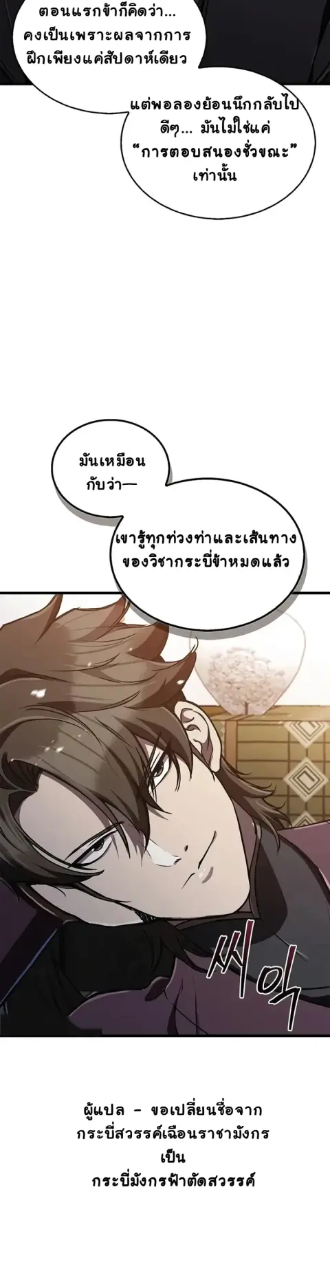 The Demonic Cult Instructor Returns ย้อนเวลากู้ยุทธภพ ตอนที่ 13 หน้า 2