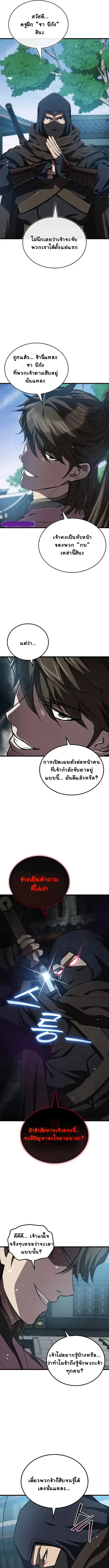 The Demonic Cult Instructor Returns ย้อนเวลากู้ยุทธภพ ตอนที่ 14 หน้า 3