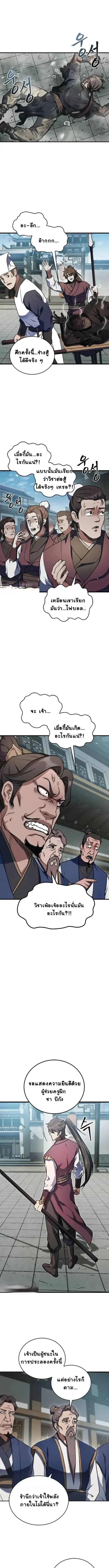 The Demonic Cult Instructor Returns ย้อนเวลากู้ยุทธภพ ตอนที่ 2 หน้า 2