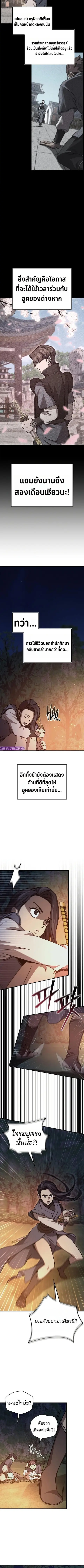 The Demonic Cult Instructor Returns ย้อนเวลากู้ยุทธภพ ตอนที่ 44 หน้า 2