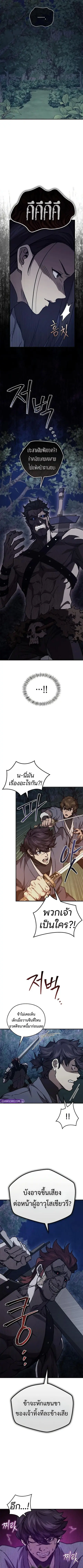 The Demonic Cult Instructor Returns ย้อนเวลากู้ยุทธภพ ตอนที่ 44 หน้า 3