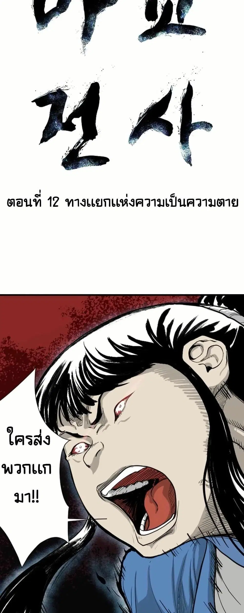 The Demonic Warrior ตอนที่ 12 หน้า 3