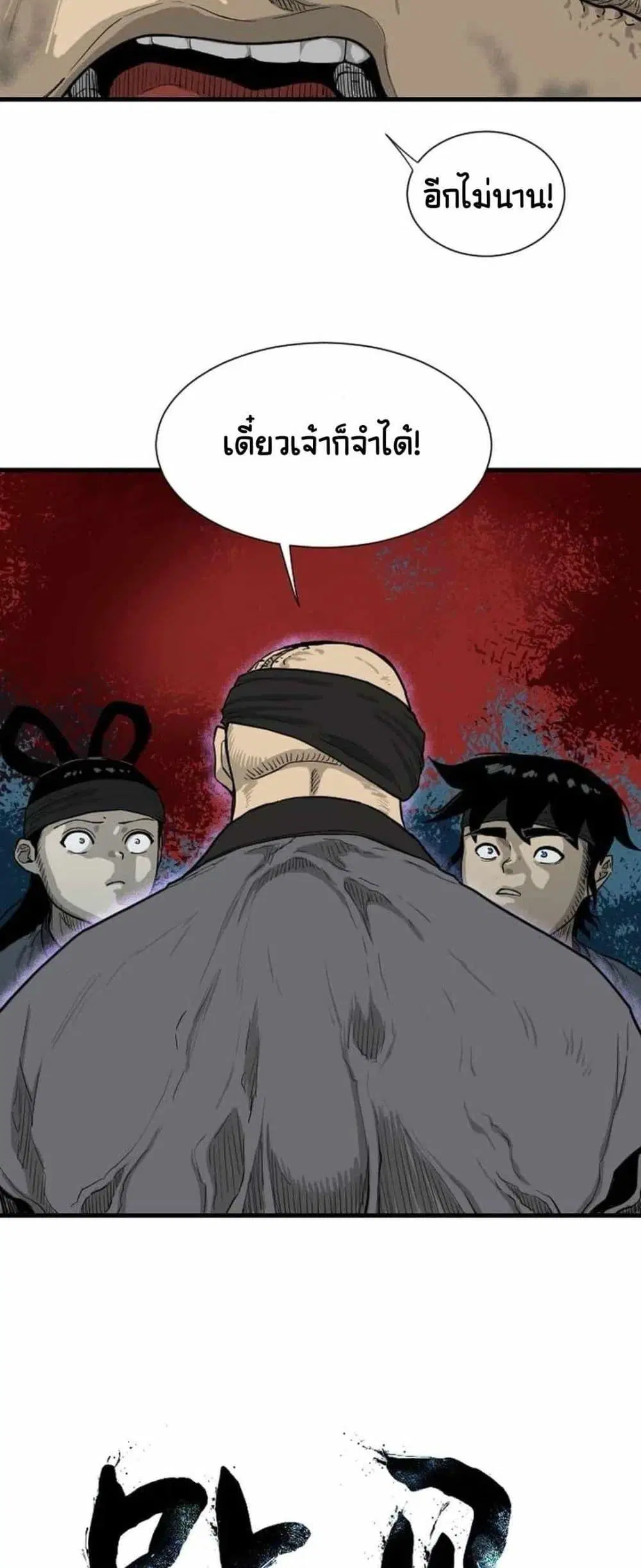 The Demonic Warrior ตอนที่ 14 หน้า 3