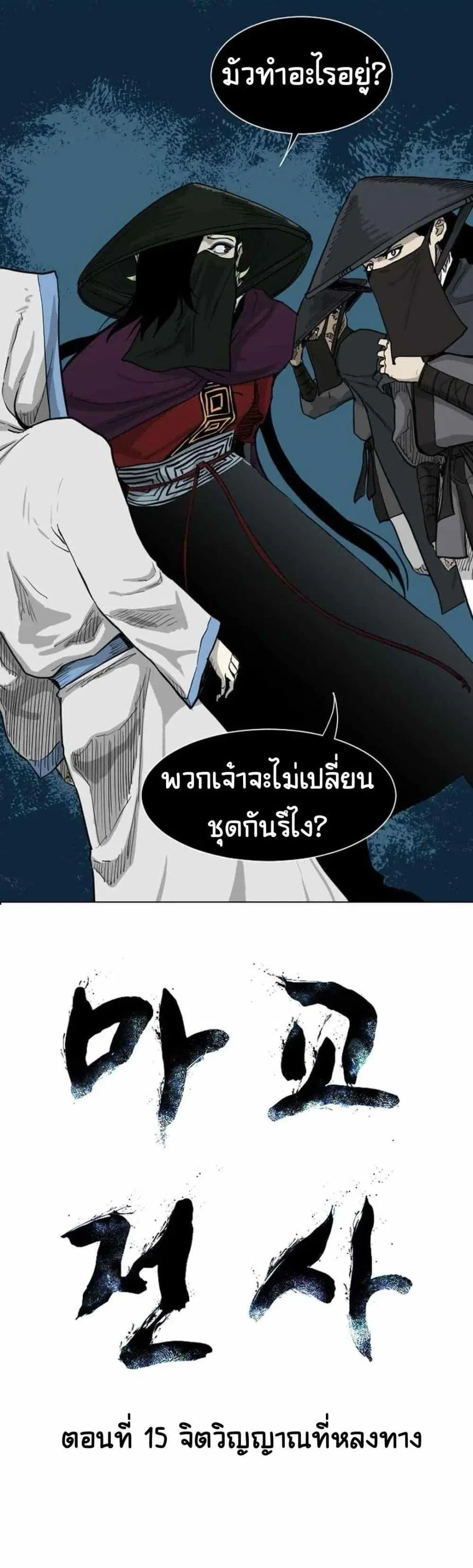 The Demonic Warrior ตอนที่ 15 หน้า 2