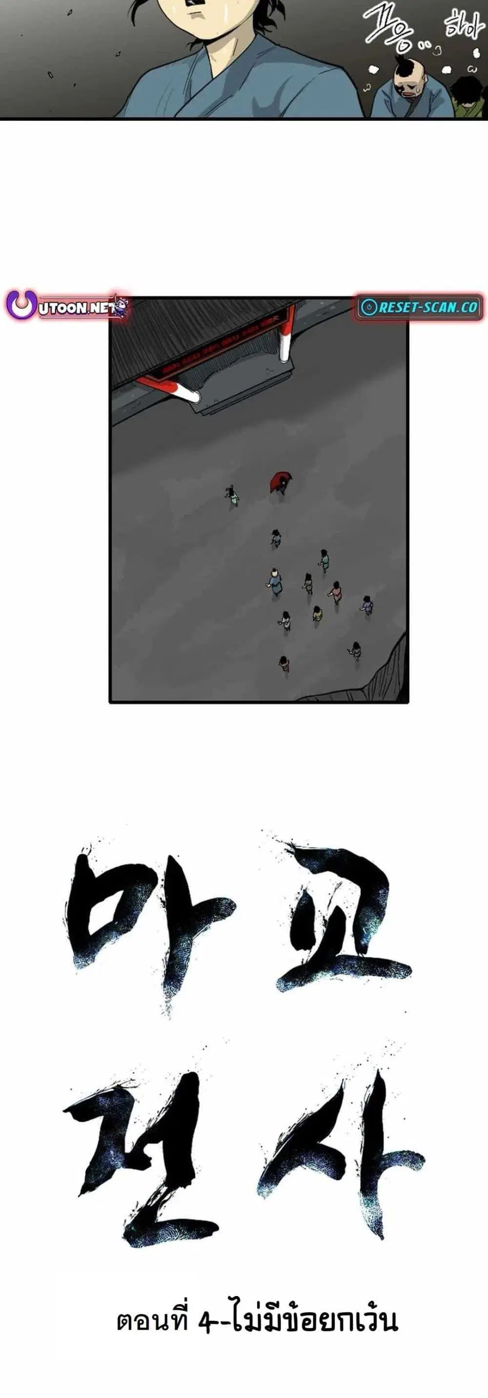 The Demonic Warrior ตอนที่ 4 หน้า 2