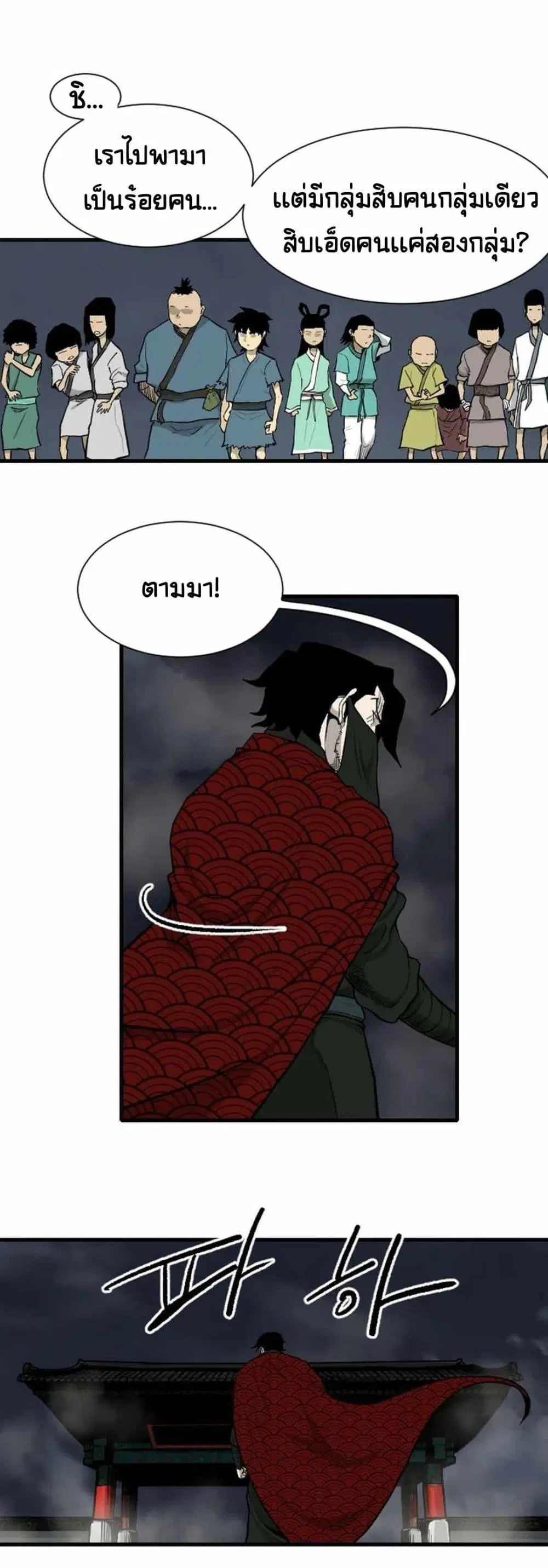The Demonic Warrior ตอนที่ 4 หน้า 3