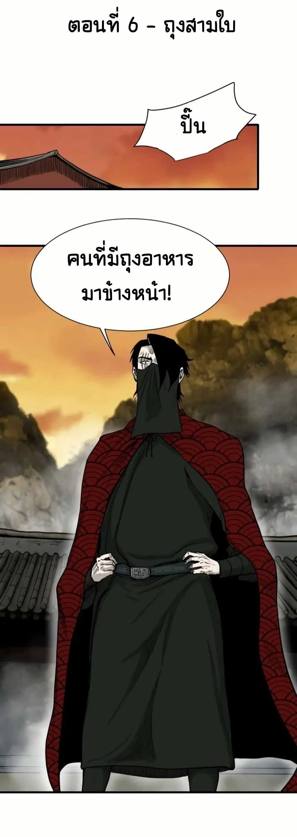 The Demonic Warrior ตอนที่ 6 หน้า 3