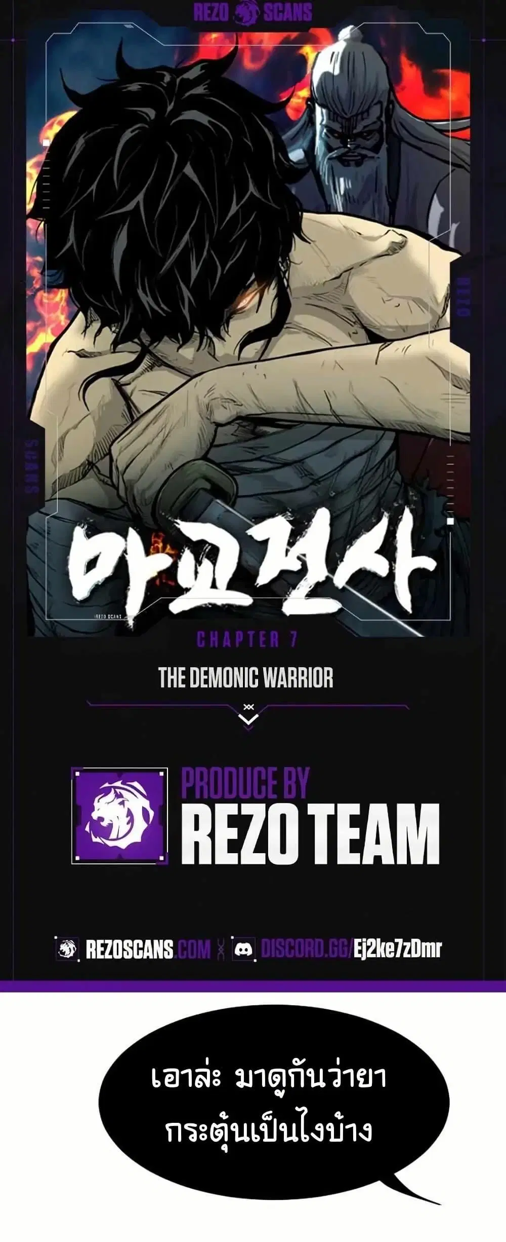 The Demonic Warrior ตอนที่ 7 หน้า 1