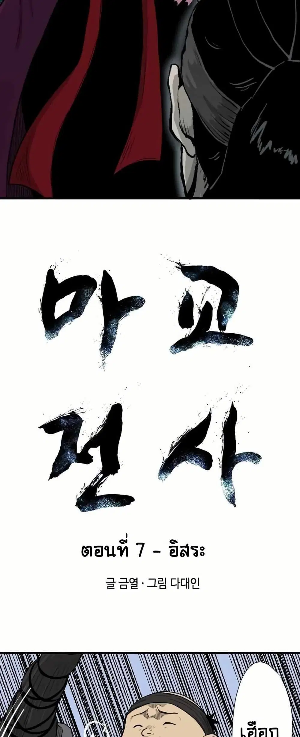 The Demonic Warrior ตอนที่ 7 หน้า 3