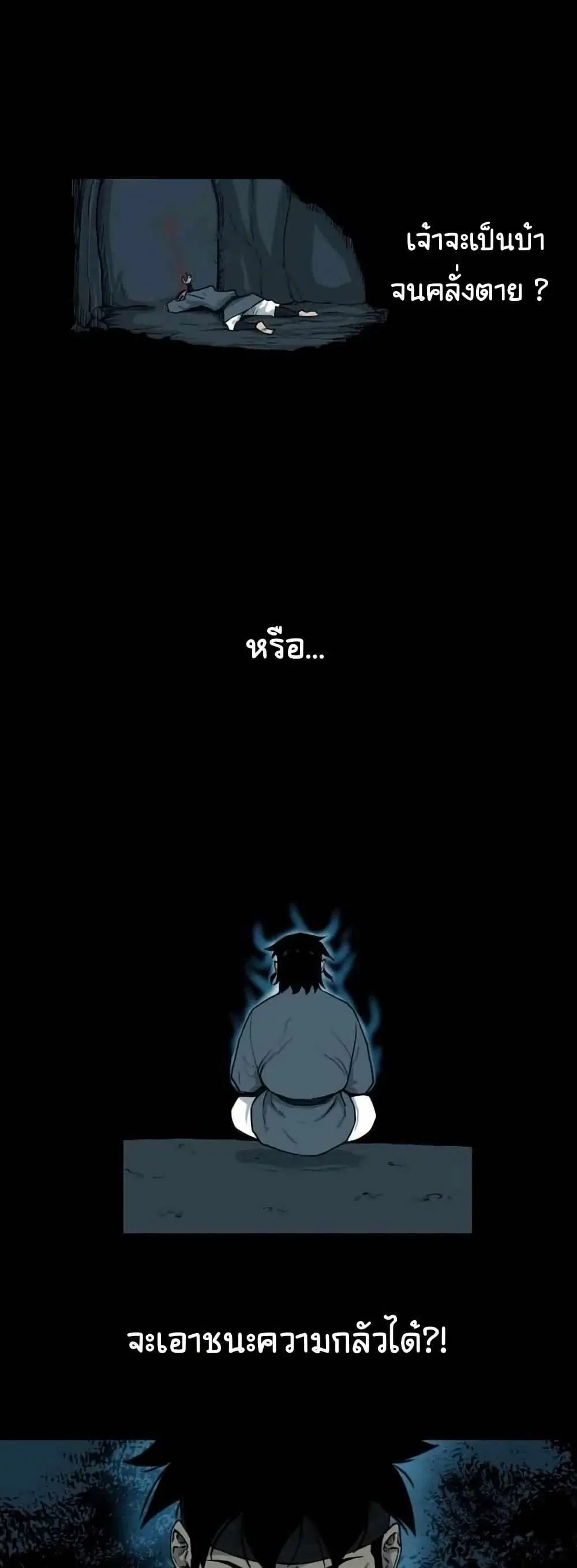 The Demonic Warrior ตอนที่ 8 หน้า 1