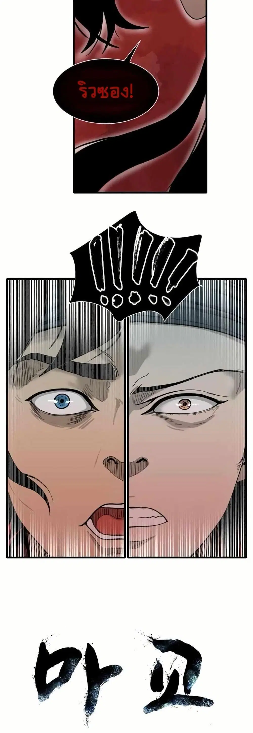 The Demonic Warrior ตอนที่ 9 หน้า 3