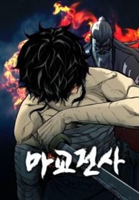 ปก The Demonic Warrior มังงะเกาหลี แปลไทย
