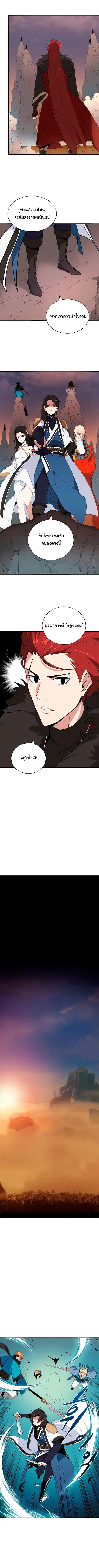 The Descent of the Demonic Master ตอนที่ 1 หน้า 3