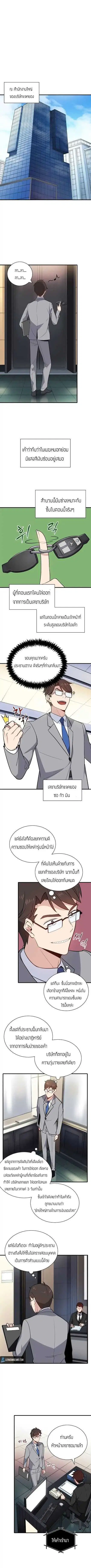 The Descent of the Demonic Master ตอนที่ 10 หน้า 2