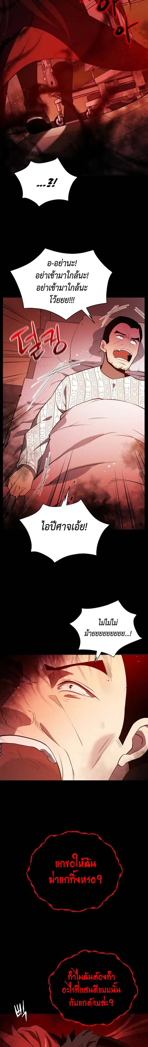 The Descent of the Demonic Master ตอนที่ 100 หน้า 2