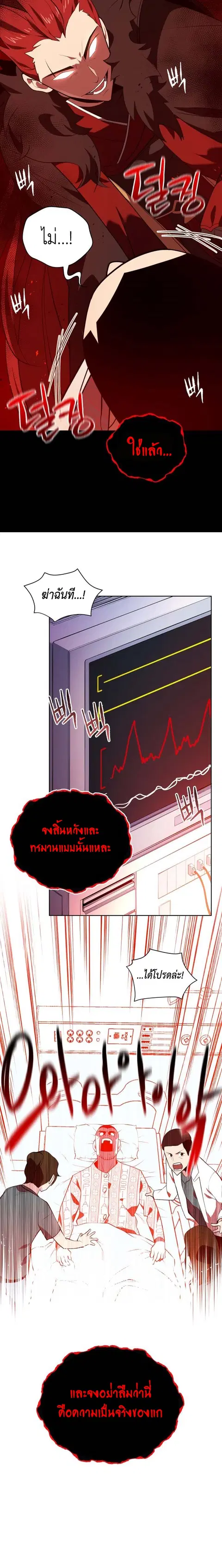 The Descent of the Demonic Master ตอนที่ 100 หน้า 3