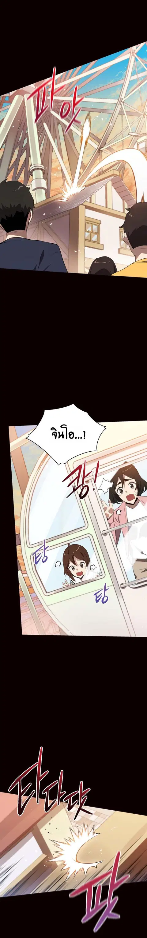 The Descent of the Demonic Master ตอนที่ 101 หน้า 2